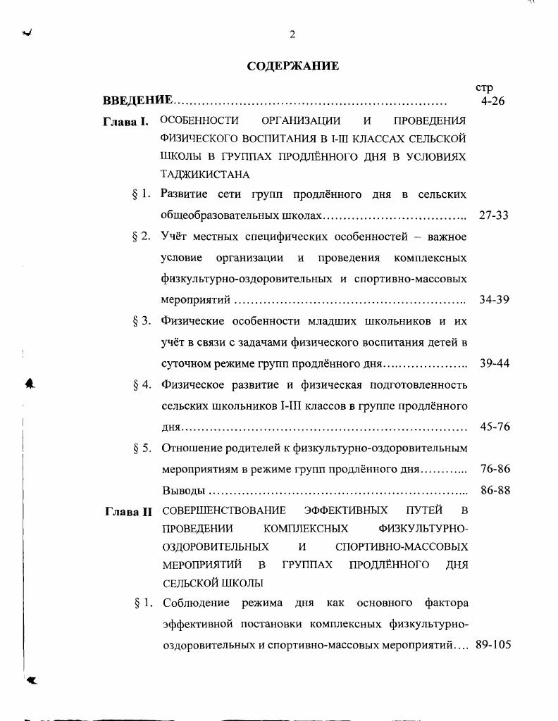 "суточном режиме групп продлнного дня 