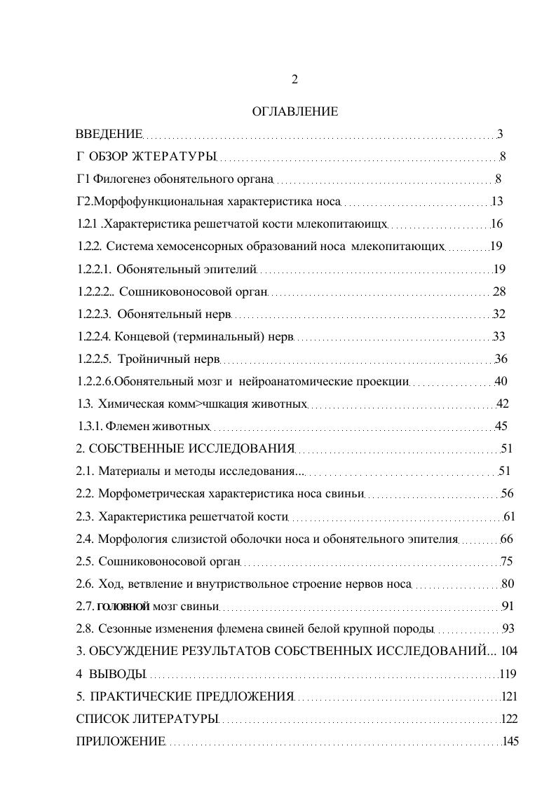 "Г2.Морфофункциональная характеристика носа