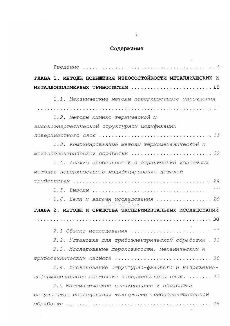 "1.1. Механические методы поверхностного упрочнения