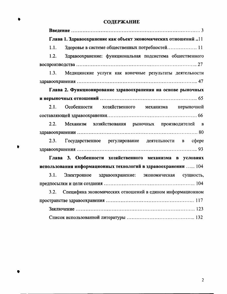 "Глава 1. Здравоохранение как объект экономических отношений .Л 