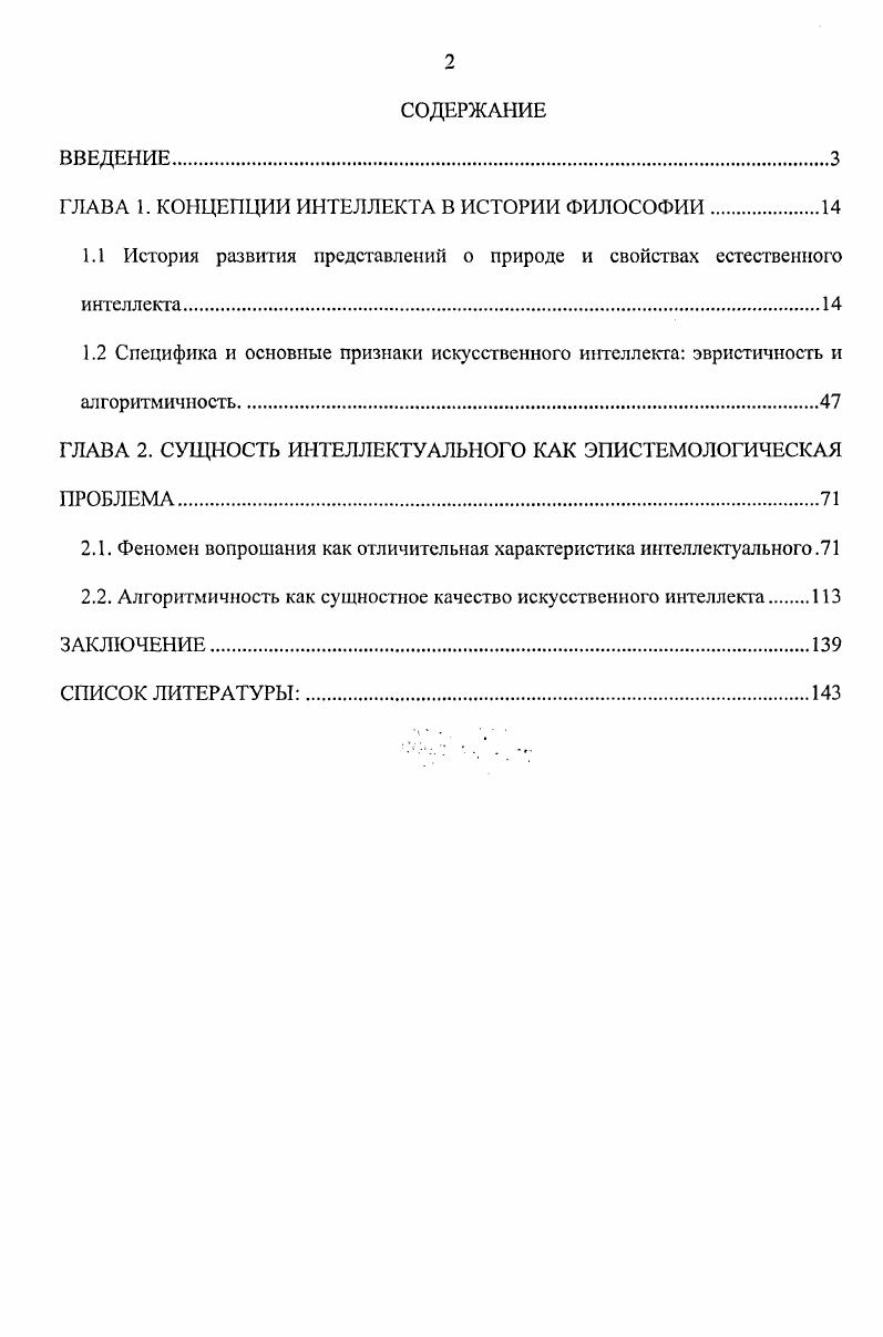"ГЛАВА 1. КОНЦЕПЦИИ ИНТЕЛЛЕКТА В ИСТОРИИ ФИЛОСОФИИ