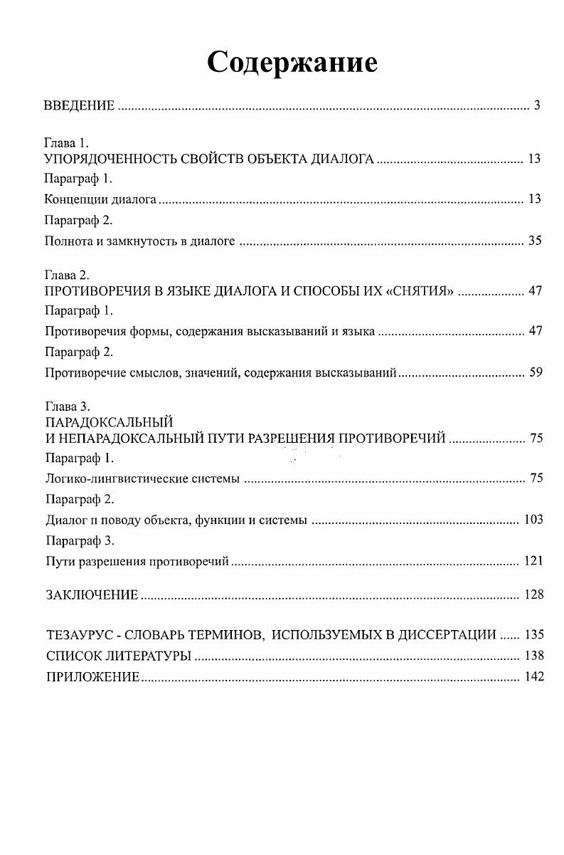 "УПОРЯДОЧЕННОСТЬ СВОЙСТВ ОБЪЕКТА ДИАЛОГА. 
