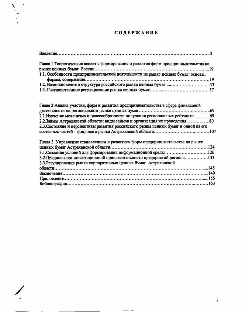 "1.2. Возникновение и структура российского рынка ценных бумаг
