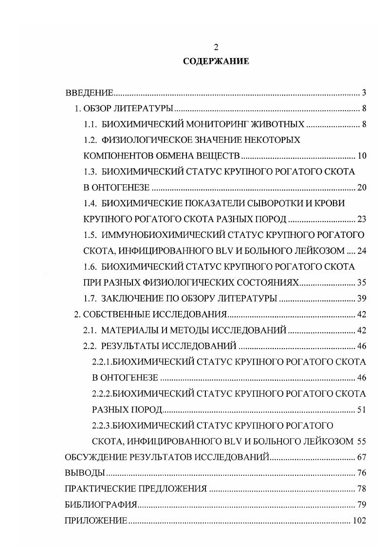 "1.1. БИОХИМИЧЕСКИЙ МО ШТОРИНГ ЖИВОТНЫХ