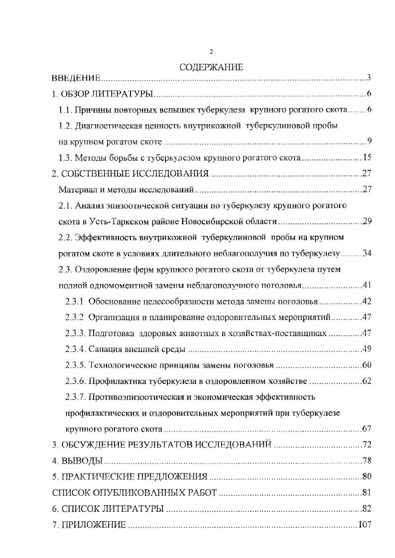 "1.1. Причины повторных вспышек туберкулеза крупного рогатого скота 