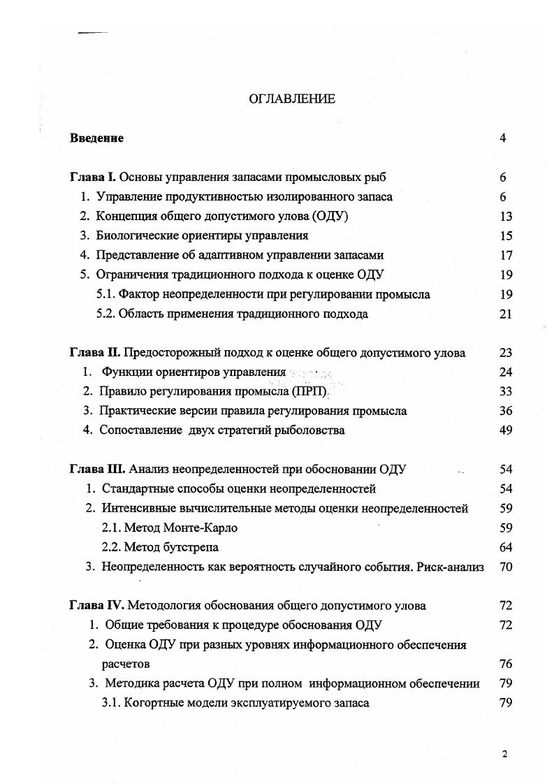 "Глава I. Основы управления запасами промысловых рыб 
