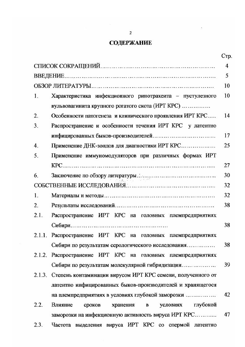 "1. Характеристика инфекционного ринотрахеита пустулезного 