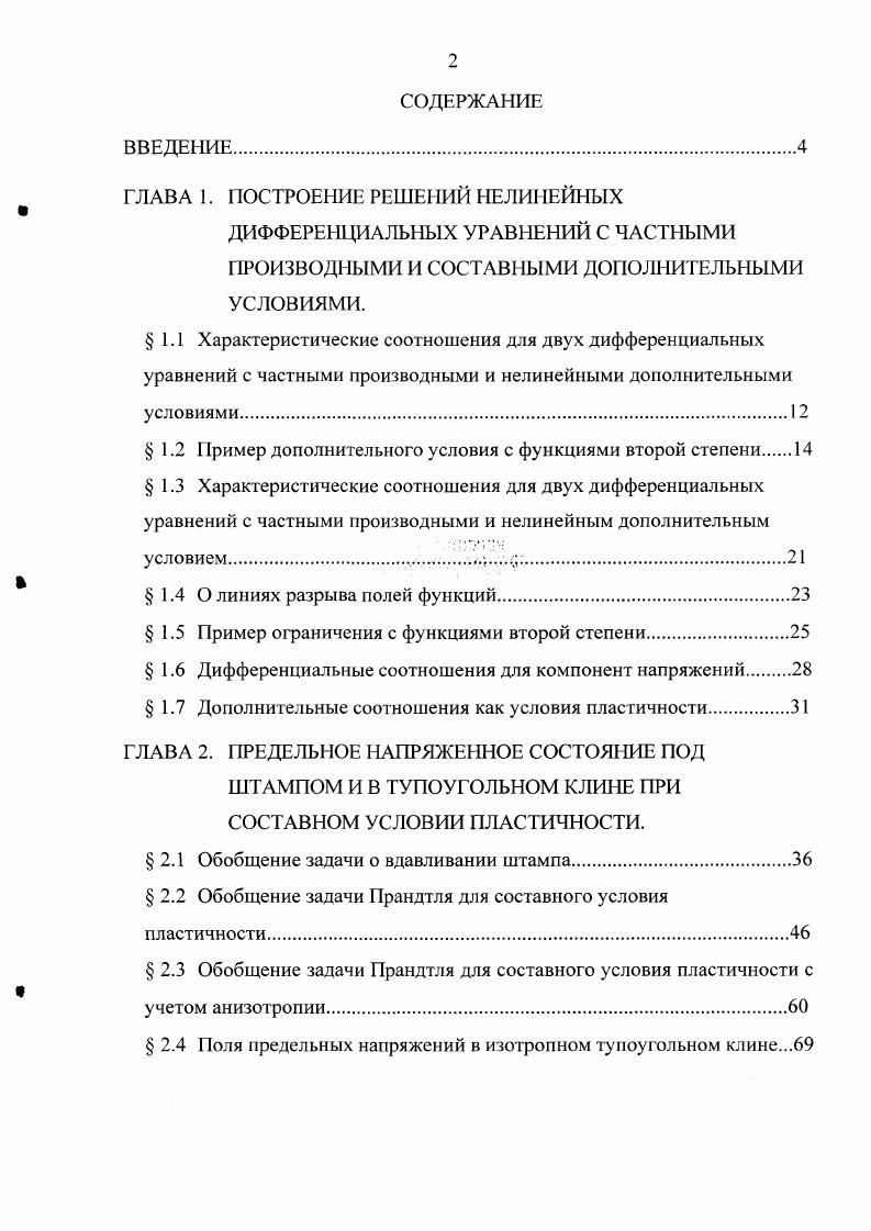 "ГЛАВА 1. ПОСТРОЕН 1ИЕ РЕШЕНИЙ НЕЛИНЕЙНЫХ