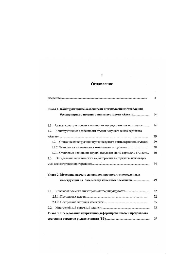 "Глава 1. Конструктивные особенности и технология изготовления