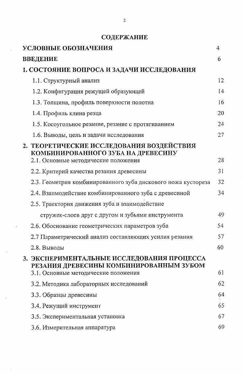 "1. СОСТОЯНИЕ ВОПРОСА И ЗАДАЧИ ИССЛЕДОВАНИЯ