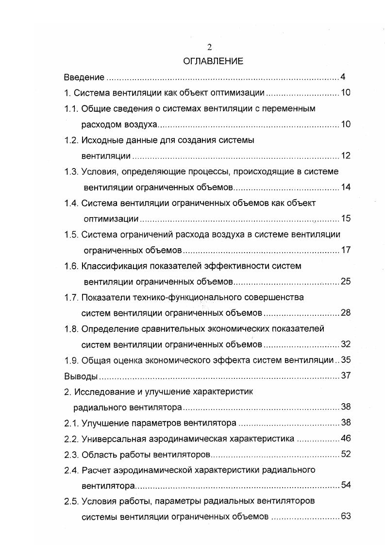 "1. Система вентиляции как объект оптимизации.