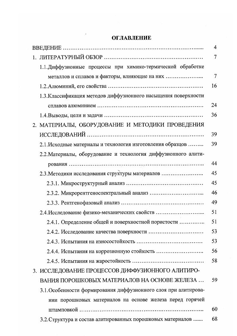 "1.3.Классификация методов диффузионного насыщения поверхности сплавов алюминием. 