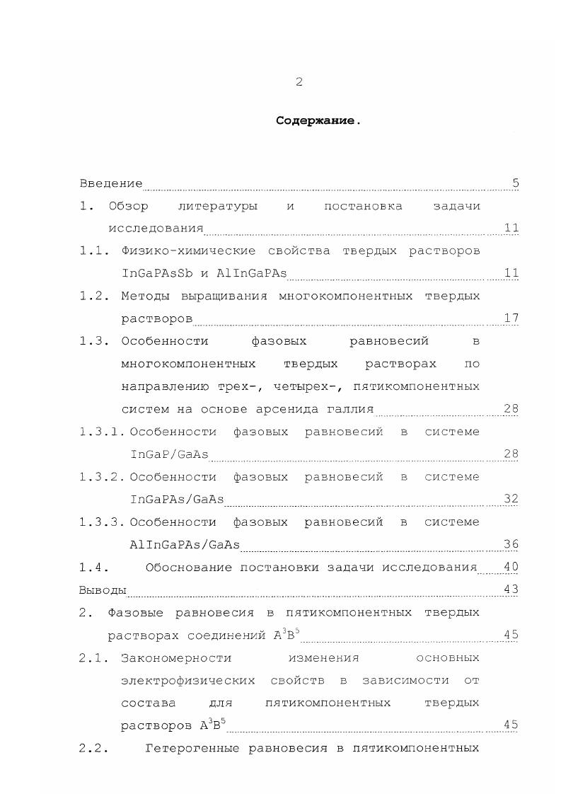 "1. Обзор литературы и постановка задачи
