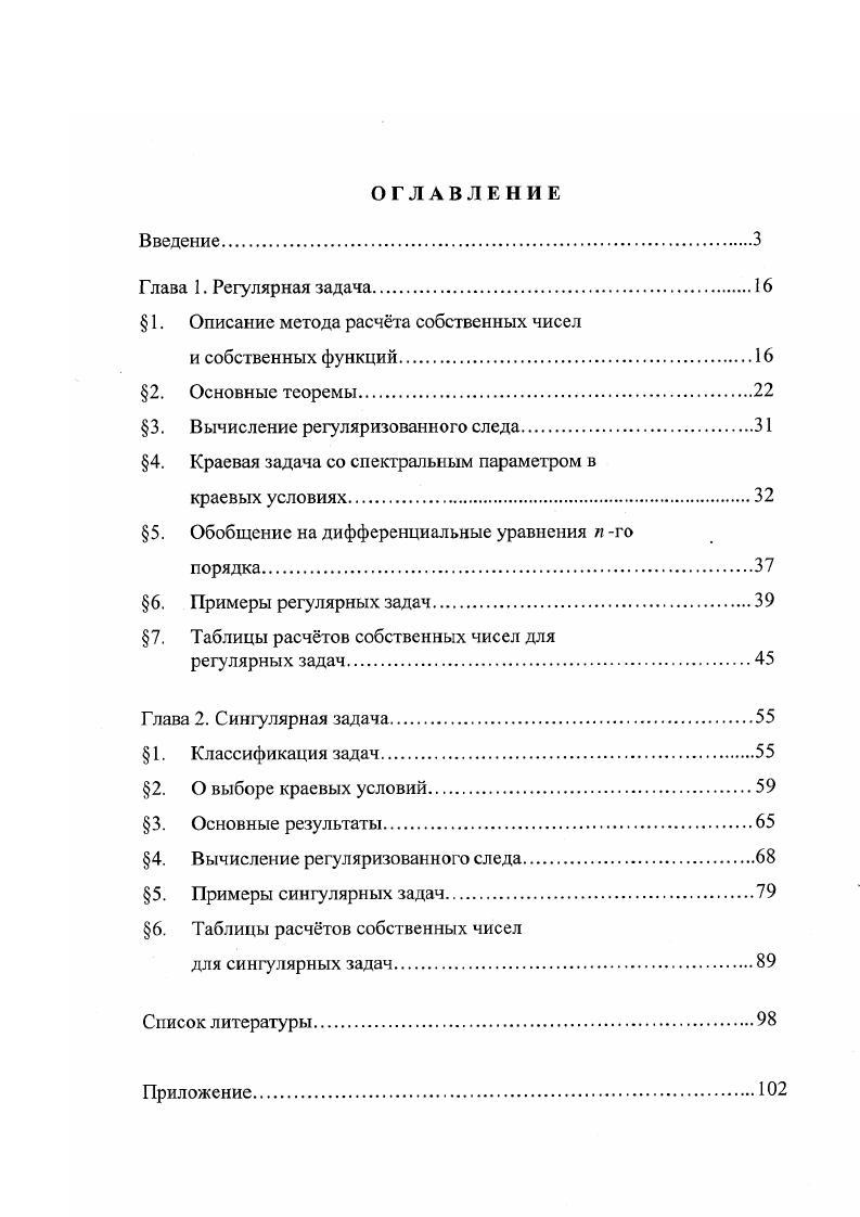 " 1. Описание метода расчта собственных чисел