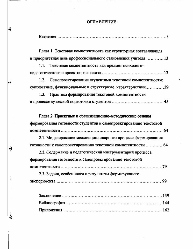 "1.3. Практика формирования текстовой компетентности