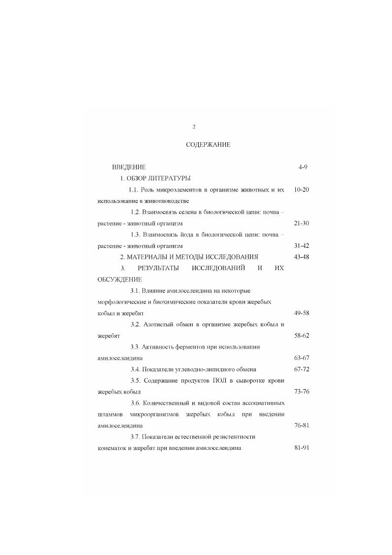 "1.1. Роль микроэлементов в организме животных и их использование в животноводстве