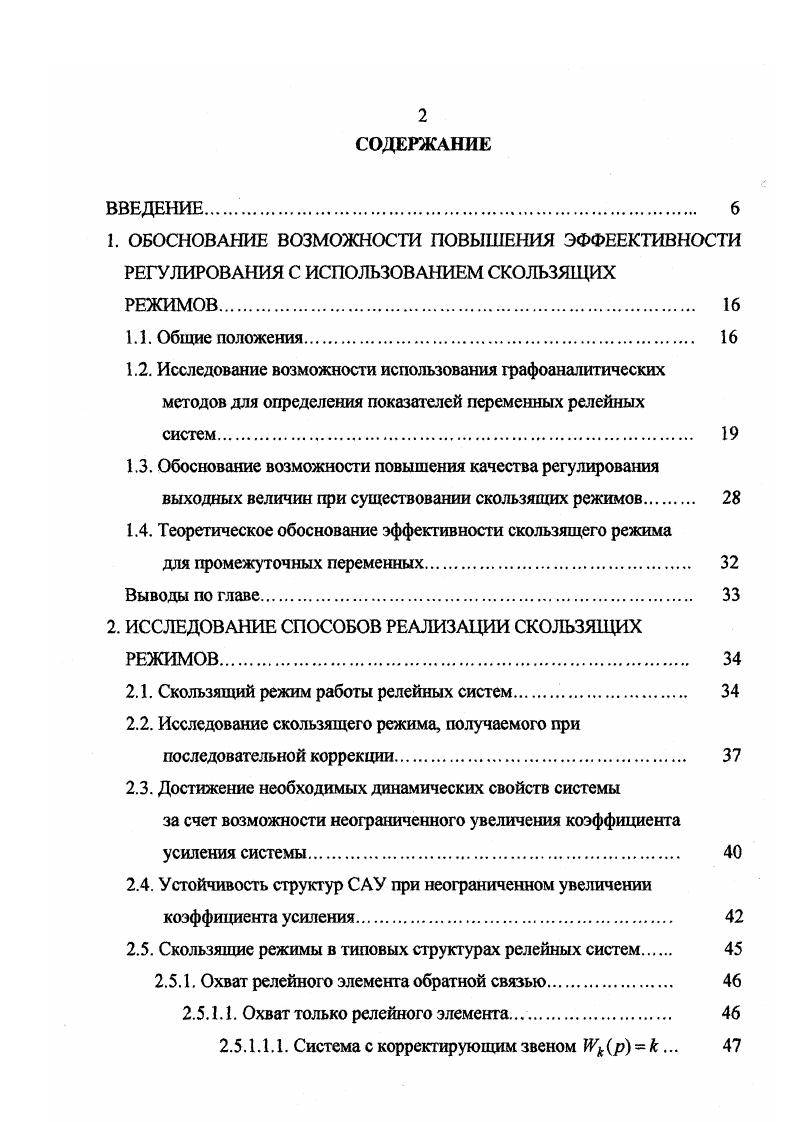 "1. ОБОСНОВАНИЕ ВОЗМОЖНОСТИ ПОВЫШЕНИЯ ЭФФЕЕКТИВНОСТИ