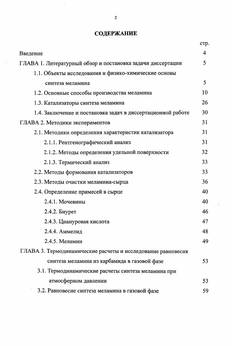"ГЛАВА 1. Литературный обзор и постановка задачи диссертации 