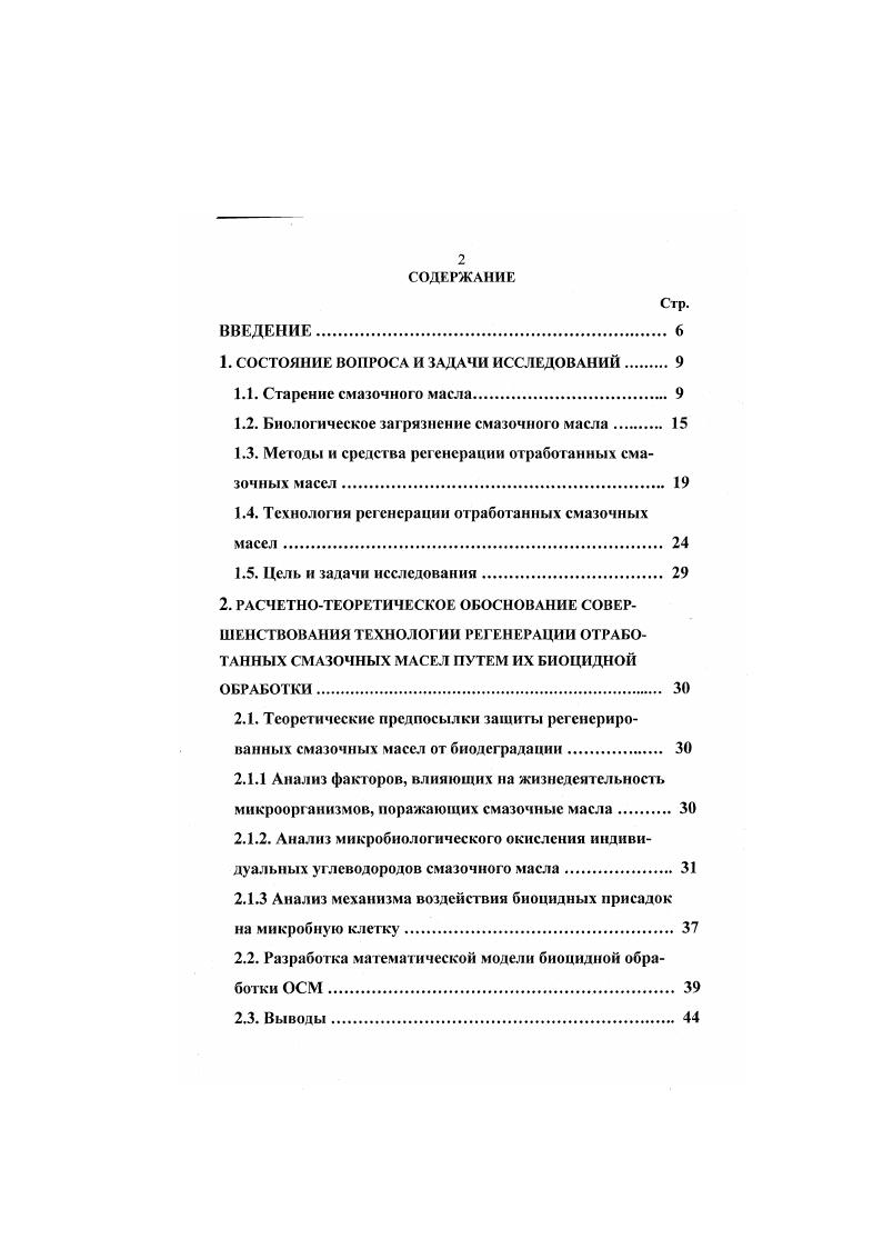 "1. СОСТОЯНИЕ ВОПРОСА И ЗАДАЧИ ИССЛЕДОВАНИЙ 