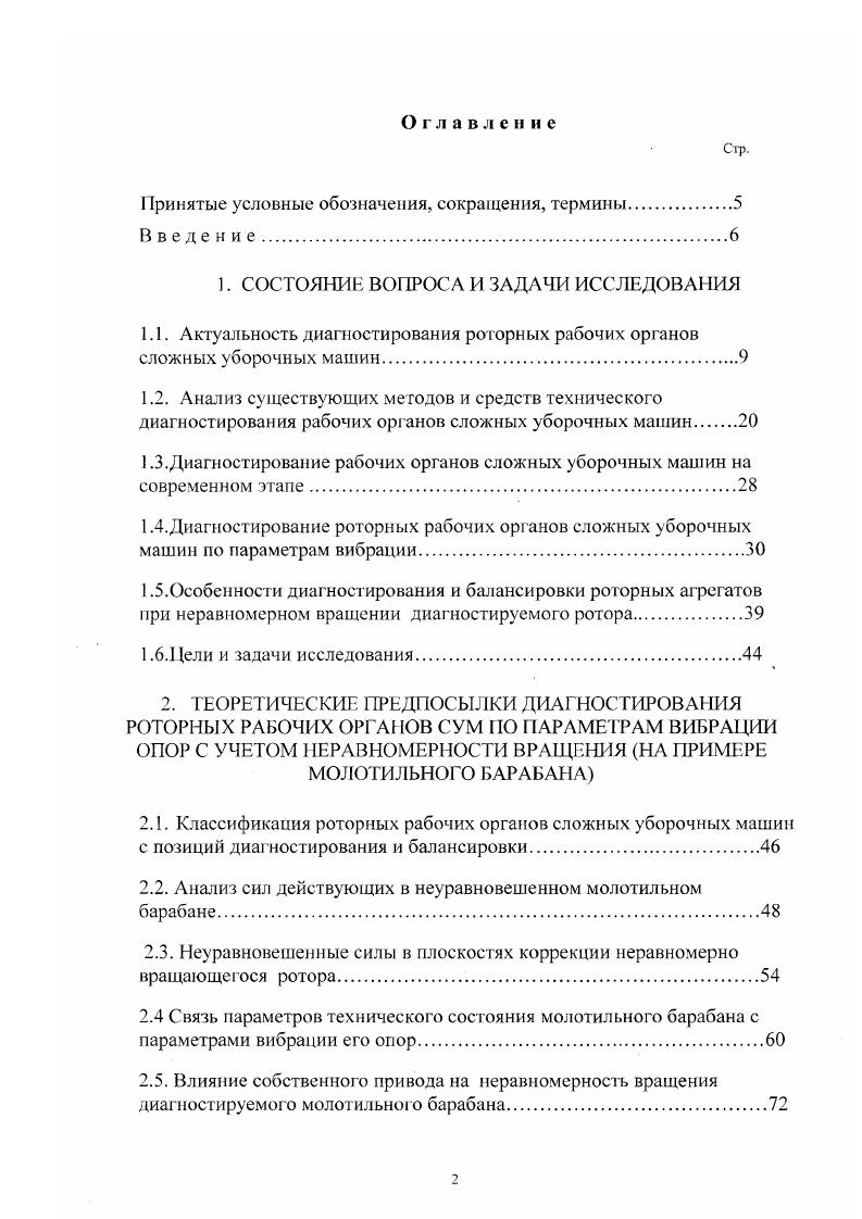 "1. СОСТОЯIШЕ ВОПРОСА И ЗАДАЧИ ИССЛЕДОВАНИЯ