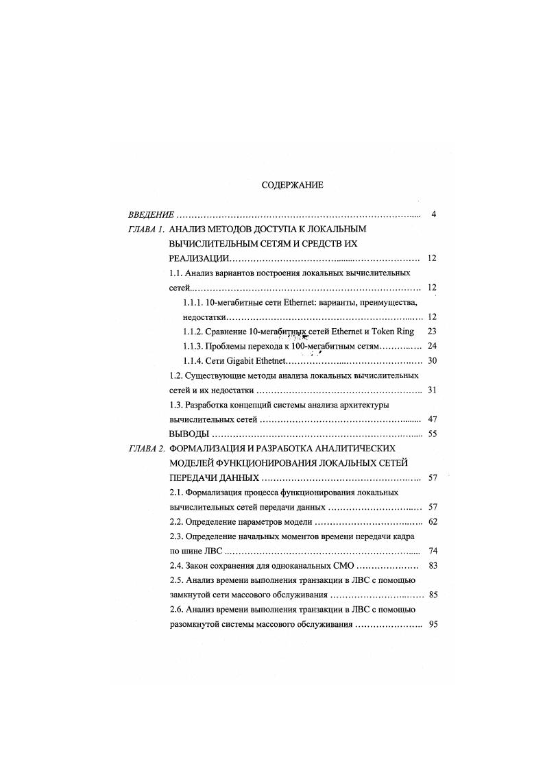 "1.1. Анализ вариантов построения локальных вычислительных сетей 