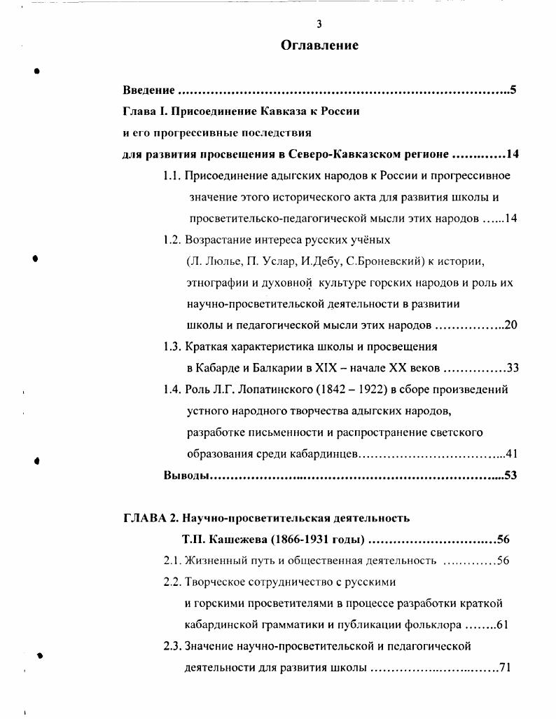 "Глава I. Присоединение Кавказа к России и его прогрессивные последствия