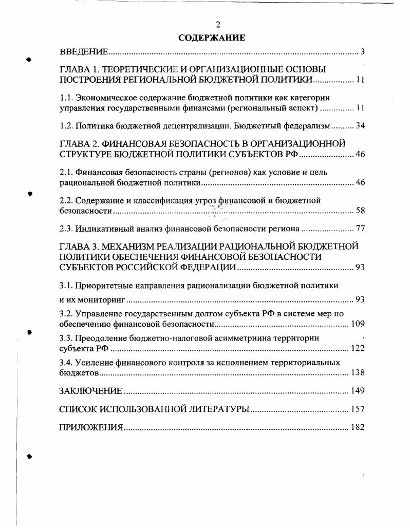 "1.2. Политика бюджетной децентрализации. Бюджетный федерализм.
