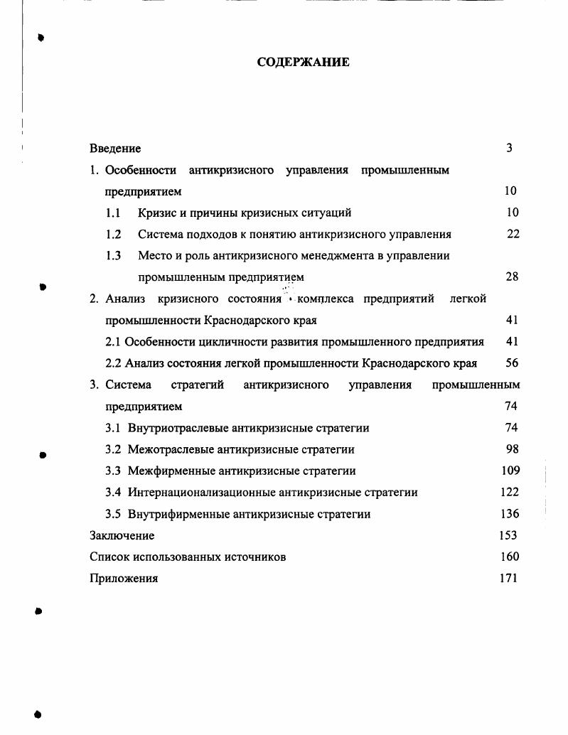 "1. Особенности антикризисного управления промышленным предприятием 