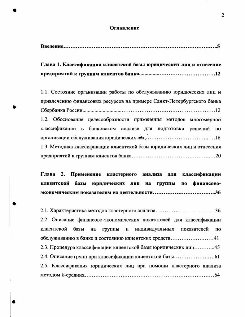 "2.1. Характеристика методов кластерного анализа