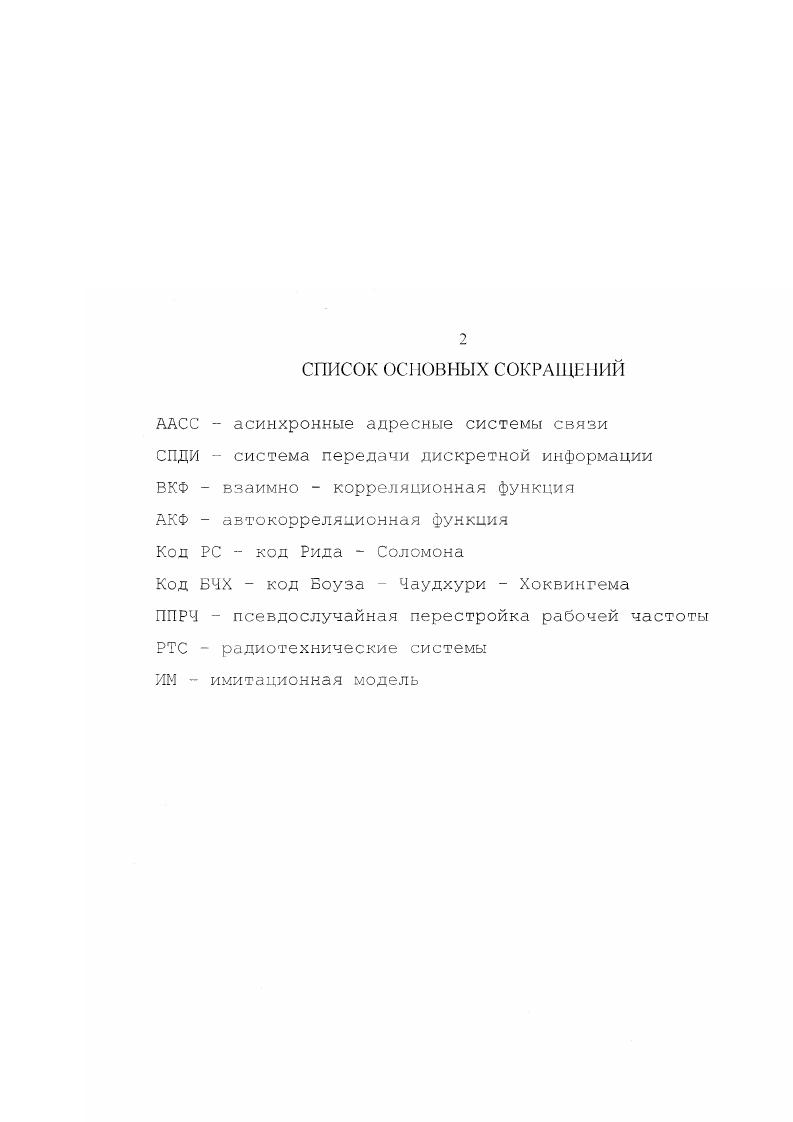 "1.2. Обзор систем передачи дискретной информации.