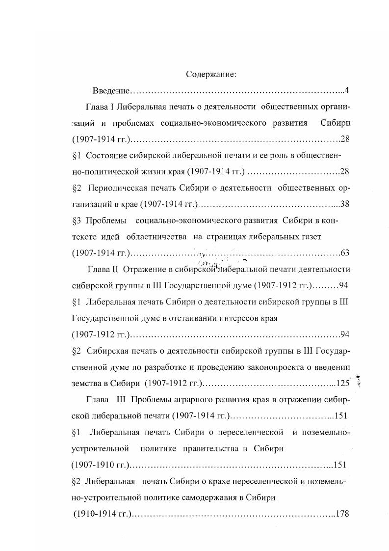 "2 Периодическая печать Сибири о деятельности общественных организаций в крае  гг.