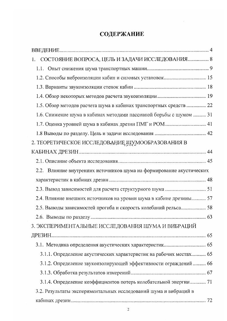 "1. СОСТОЯНИЕ ВОПРОСА, I ЕЛЬ И ЗАДАЧИ ИССЛЕДОВАВ 1ИЯ.
