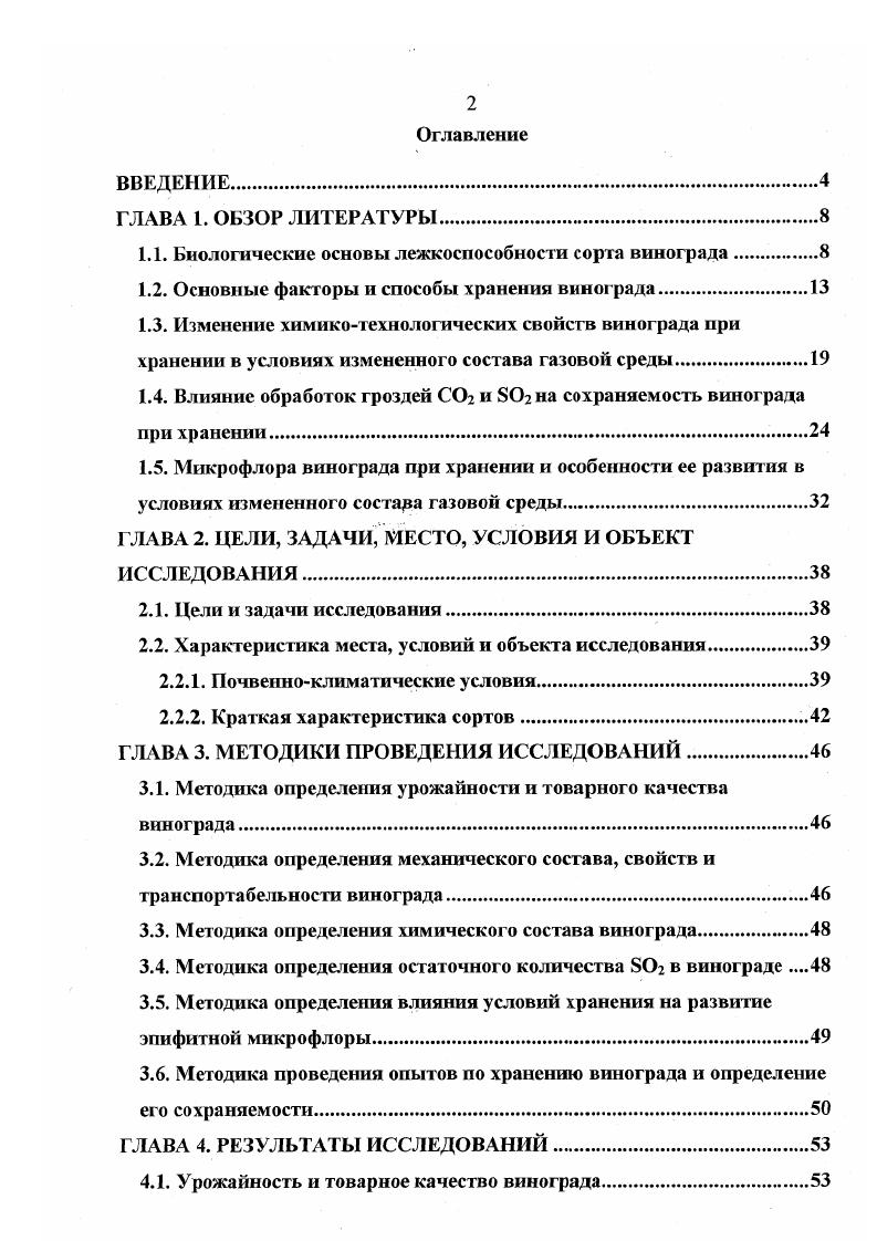 "1Л. Биологические основы лежкоспособности сорта винограда.