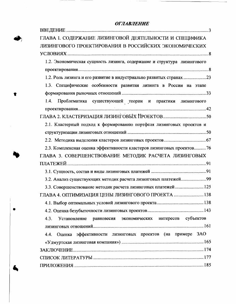 "1.2. Роль лизинга и его развитие в индустриально развитых сгранах.