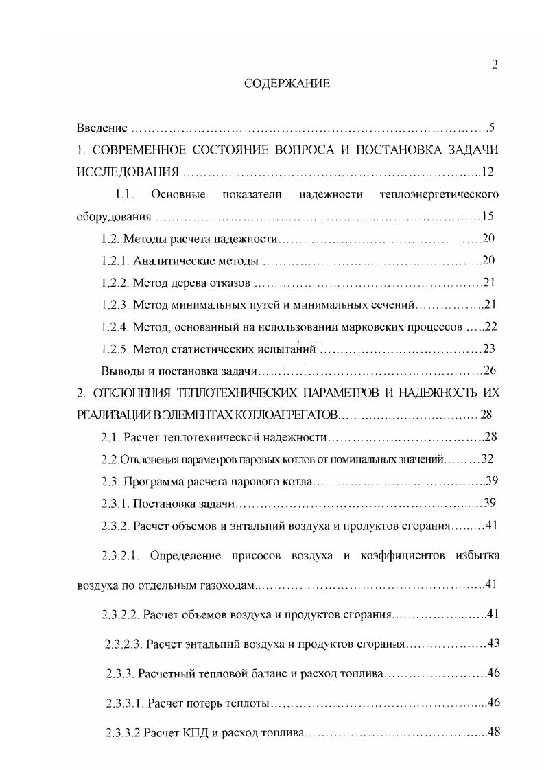 "1. СОВРЕМЕННОЕ СОСТОЯНИЕ ВОПРОСА И ПОСТАНОВКА ЗАДАЧИ