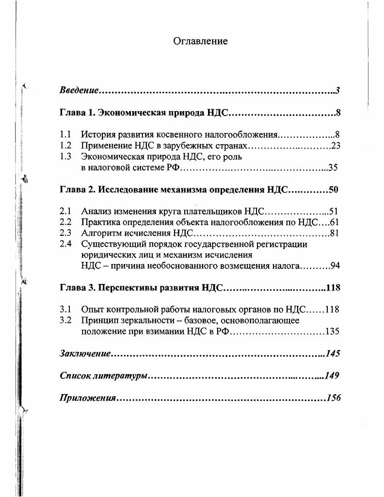 "Глава 1. Экономическая природа НДС.