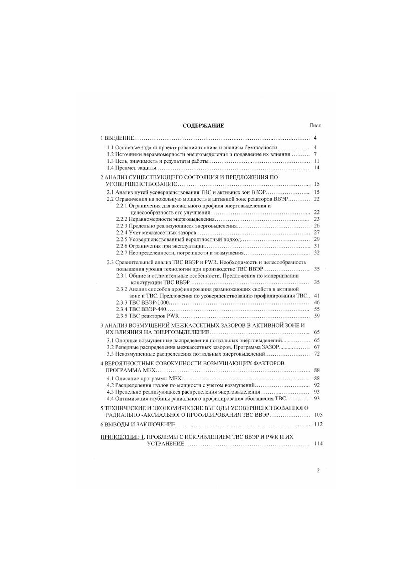 "1.1 Основные задачи проектирования топлива и анализы безопасности. 