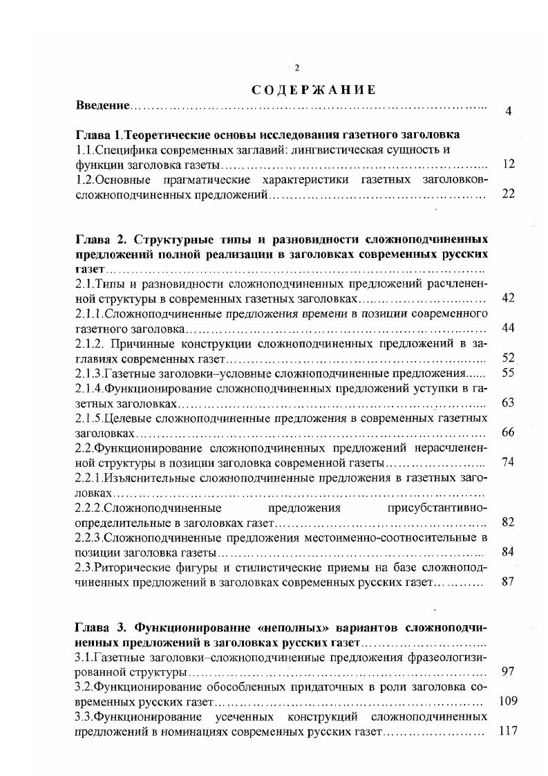 "Глава 1.Теоретические основы исследования газетного заголовка