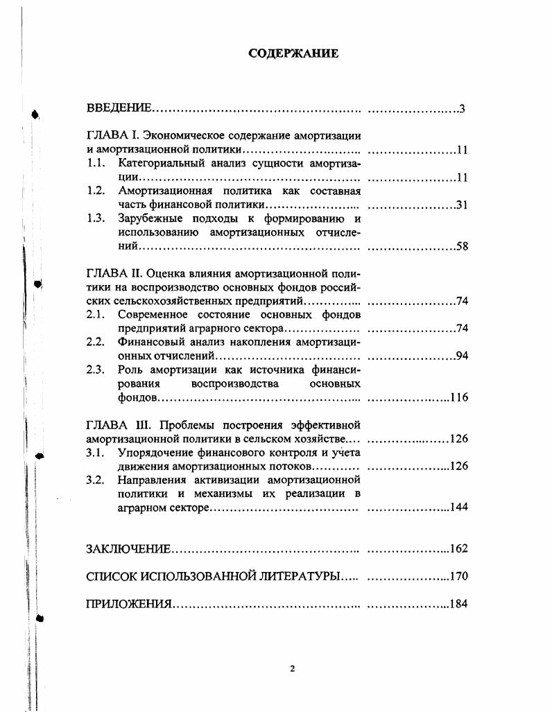 "ГЛАВА I. Экономическое содержание амортизации и амортизационной политики.