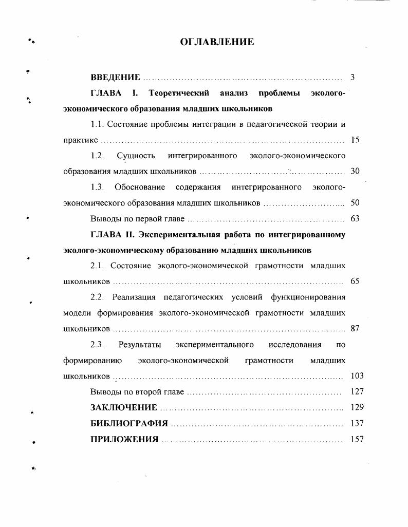 "1.1. Состояние проблемы интеграции в педагогической теории и практике. 