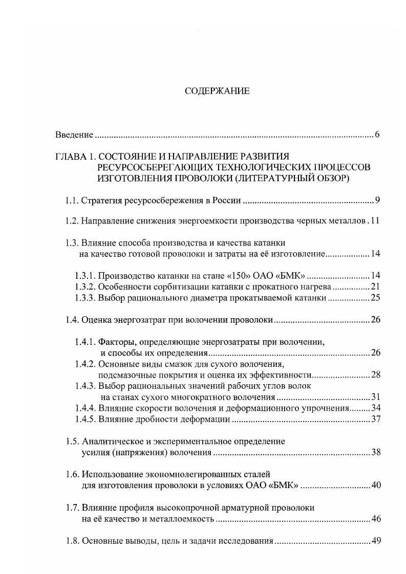 "ГЛАВА 1. СОСТОЯНИЕ И НАПРАВЛЕНИЕ РАЗВИТИЯ