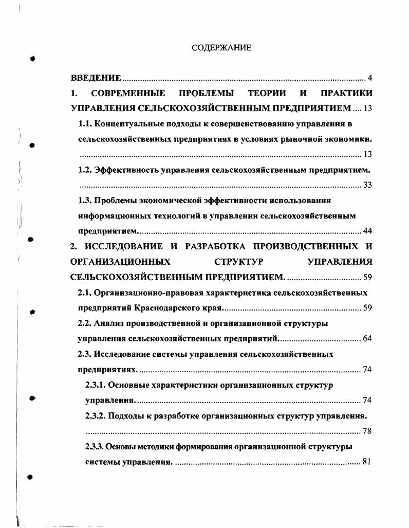 "1.2. Эффективность управления сельскохозяйственным предприятием. .