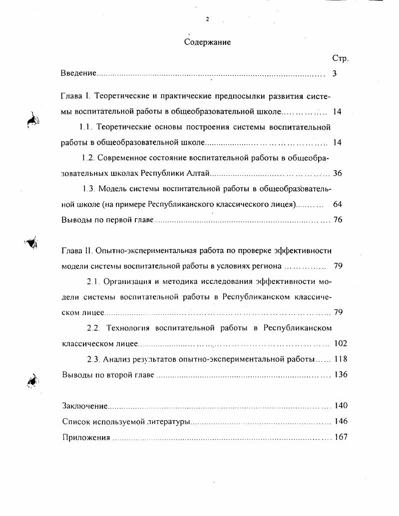 "1.1. Теоретические основы построения системы воспитательной