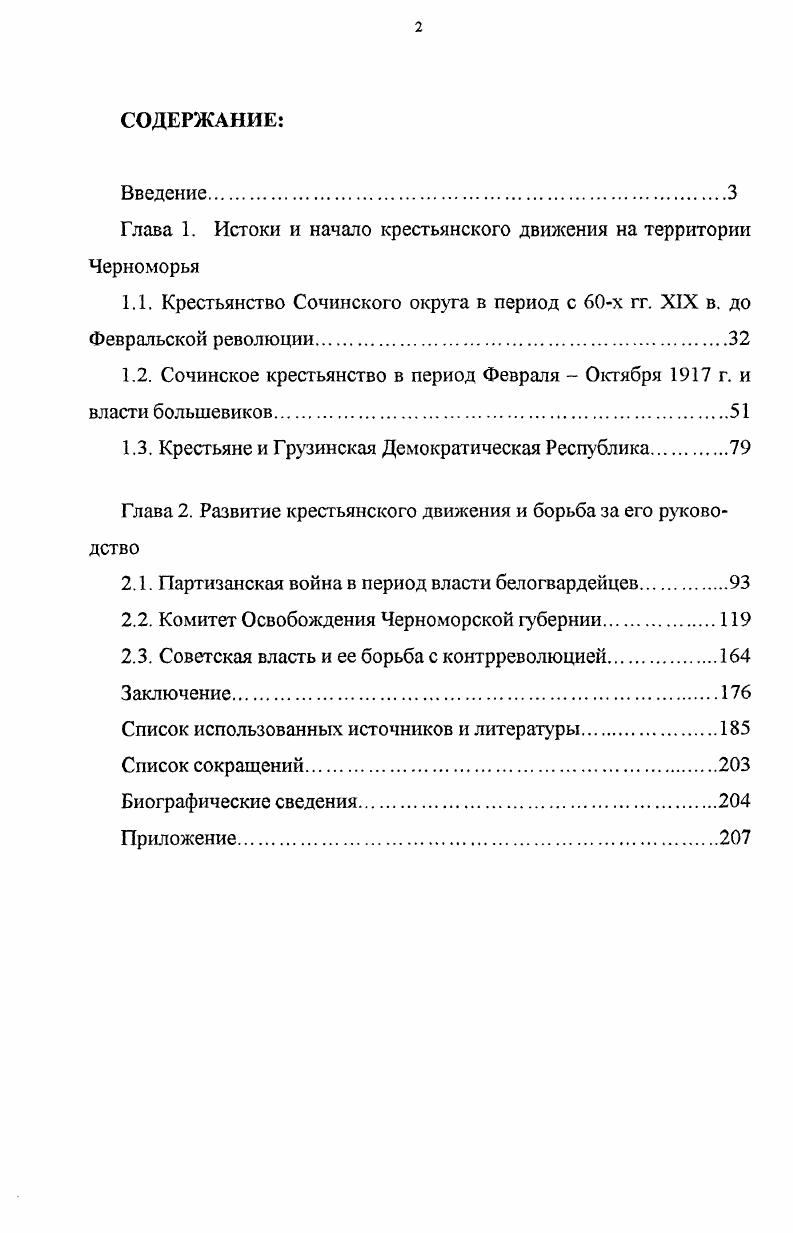 "Глава 1. Истоки и начало крестьянского движения на территории Черноморья