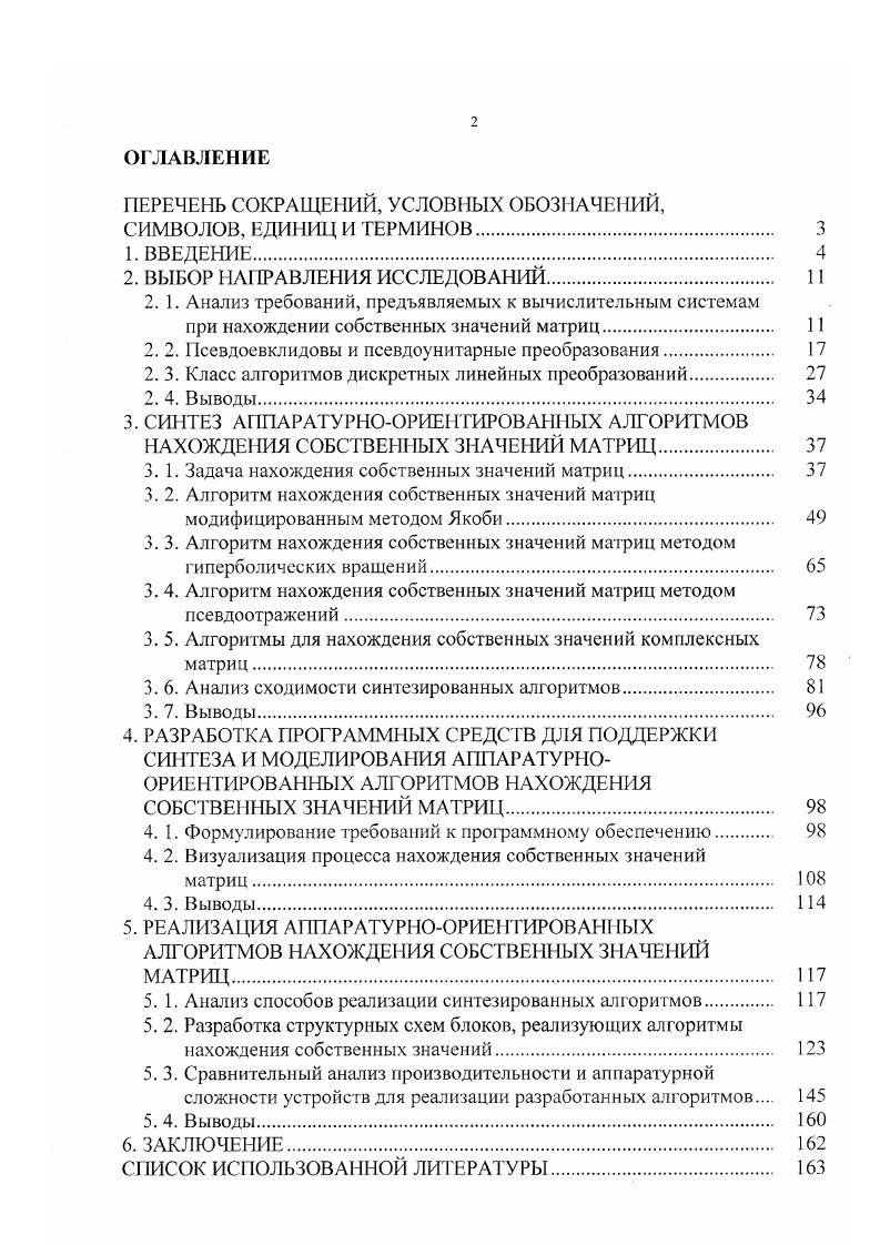 "Рис. Прежде чем показать, как решается система 2. Вопервых, известными в системе уравнений 2. X, и . Матрицы и А неизвестны, поскольку не известны амплитуды сигналов, а параметры усиления зависят от параметров сигнала. Вовторых, положение источника шума определяется не мгновенно, а в течение промежутка времени, заданного количеством отсчетов например, 0. Втретьих, считаются известными только самые общие параметры шума, в простейшем случае только отношение сигналшум ii i, . Этот параметр отражается на точности полученных значений. В частности, для , 0, при дБ погрешность составляет 5, а при дБ . На практике для установки угловых координат источника производится многократная экспозиция например, 0. При этом на диаграмме получаются не отдельные точки, а размытые области рис. Число отсчетов , число экспозиций и время прохождения сигнала по всему тракту на рис. Для решения системы 2. Тогда 2. 
