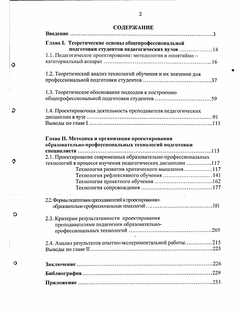 "Глава I. Теоретические основы общепрофессионалыюй