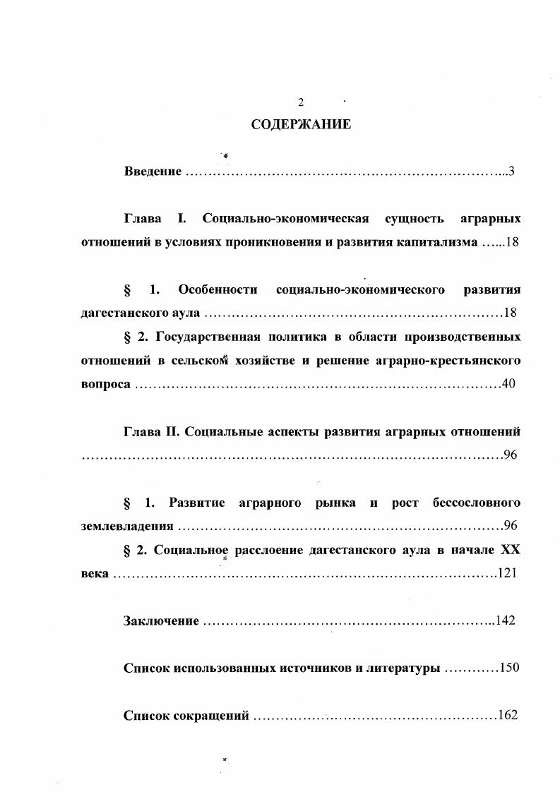" 1. Особенности социальноэкономического развития