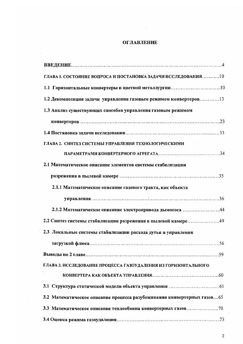 "ГЛАВА 1. СОСТОЯНИЕ ВОПРОСА И ПОСТАНОВКА ЗАДАЧИ ИССЛЕДОВАНИЯ.