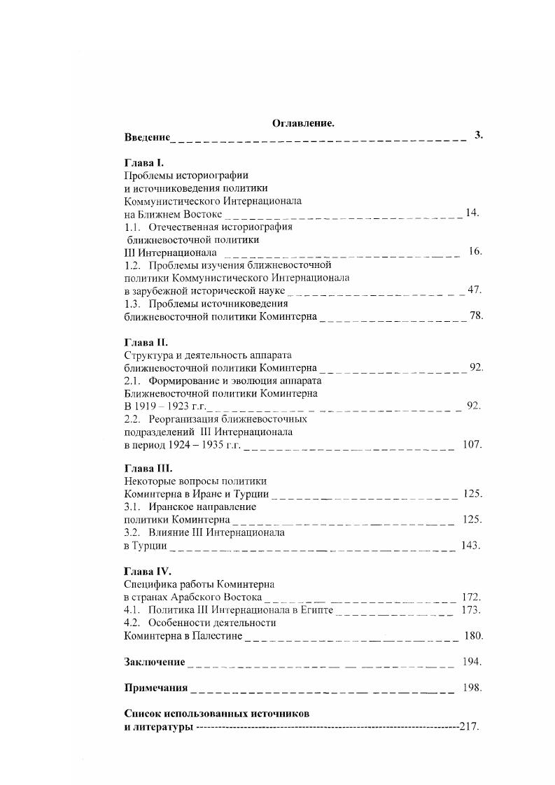 "Проблемы историографии и источниковедения политики Коммунистического Интернационала