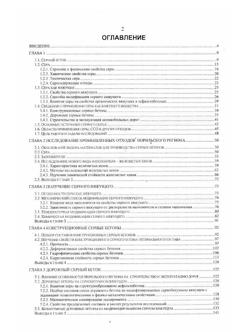 "1.2.1. Строение и физические свойства серы